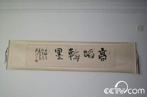 王瑛宿舍墻壁上的字畫