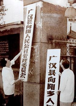 Il y a 28 ans, on a retiré le panneau de commune populaire de Xiangyang pour le remplacer par celui de gouvernement populaire du canton.