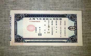 C'est en novembre 1984 que la Société des équipements sonores Feiyue (musique volante) de Shanghai a émis les premières actions de Chine.