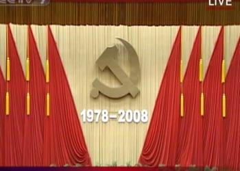 la Chine célèbre le 30e anniversaire de la réforme et de l'ouverture 