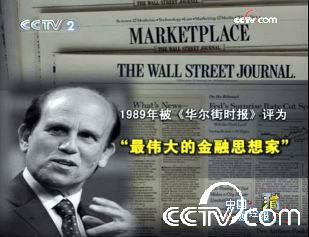 《中國財經報道》尋找華爾街的贏家