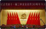08/12/18 China marks 30 year of reform & opening up