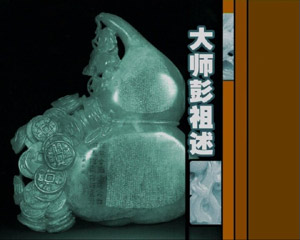 大師彭祖述——微雕世界（2007.3.2）