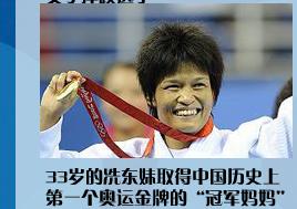 33歲的冼東妹取得了中國歷史上第一個奧運的“冠軍媽媽”