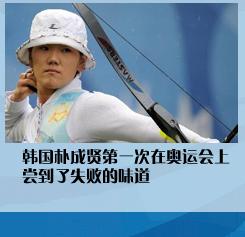 韓國樸成賢第一次在奧運會上嘗到了失敗的味道