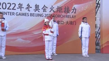 <font size=3>北京冬奧會火炬在大境門傳遞</font>
