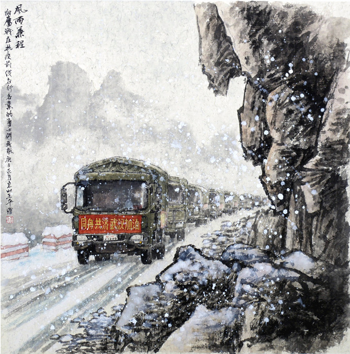 《風雨兼程》 王平  中國畫  