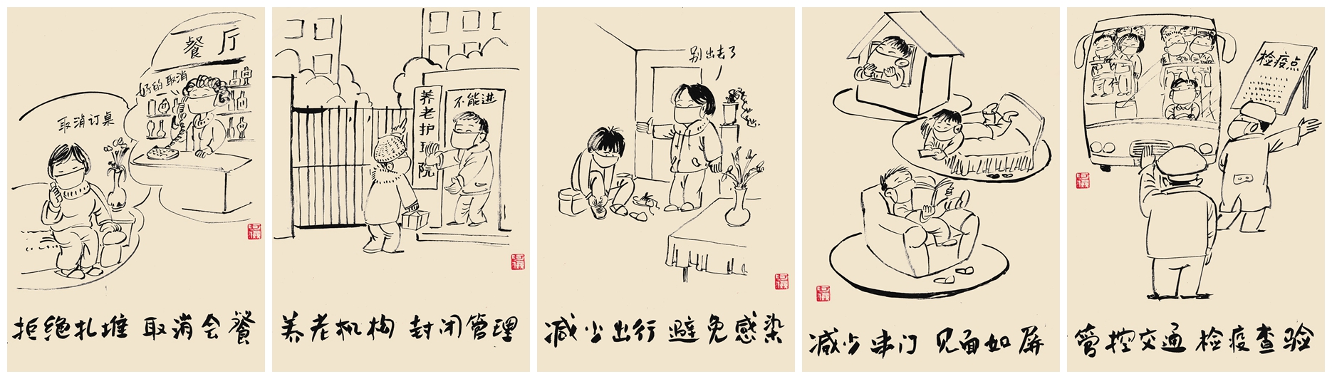 《防範疫情》陶開儉  漫畫