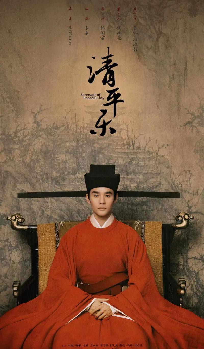 《清平樂》海報的背景採用了北宋李成所繪的《晴巒蕭寺圖》