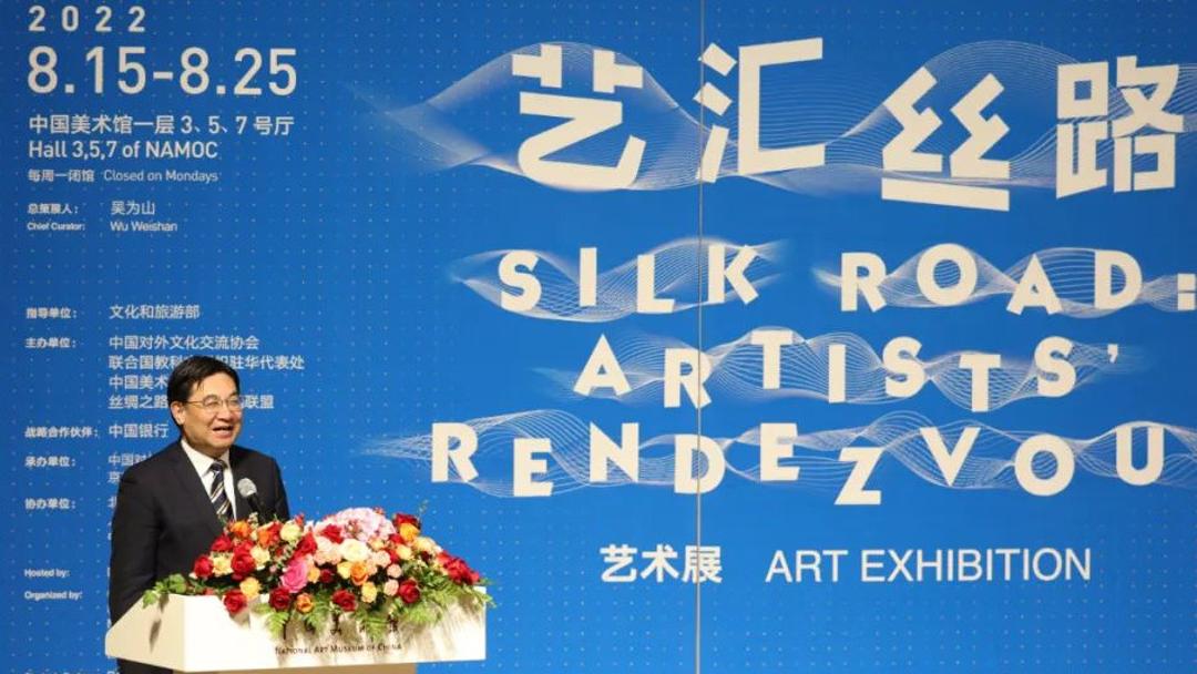 “藝匯絲路”藝術展在中國美術館開幕
