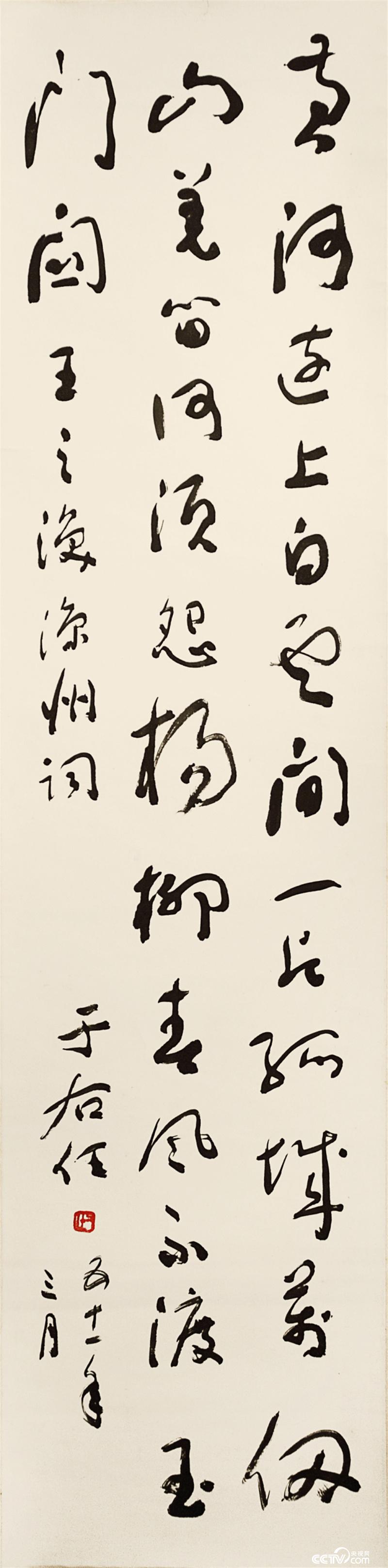 王之渙涼州詞      于右任 紙本132cm×32.5cm 1962年