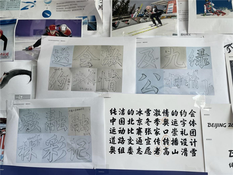 北京冬奧會專用漢字字體包括漢字和拉丁文的過程設計方案