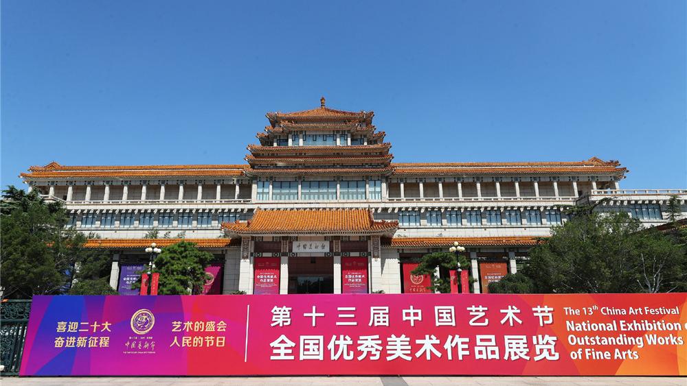 第十三屆中國藝術節全國優秀美術、書法篆刻、攝影作品展覽開幕
