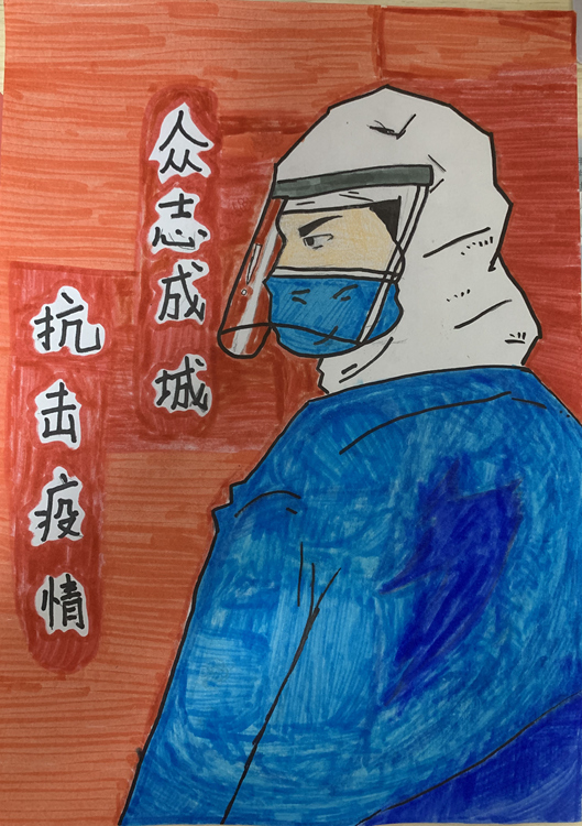 《眾志成城》 吳一楠 9歲   兒童畫