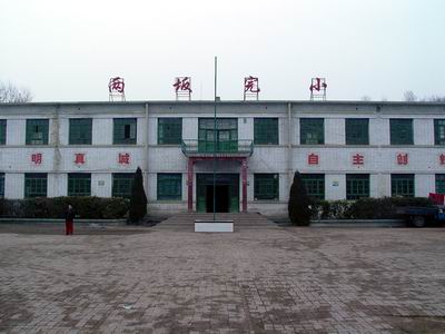 兩坂村的小學校