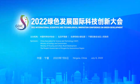 2022綠色發展國際科技創新大會嘉賓金句集錦
