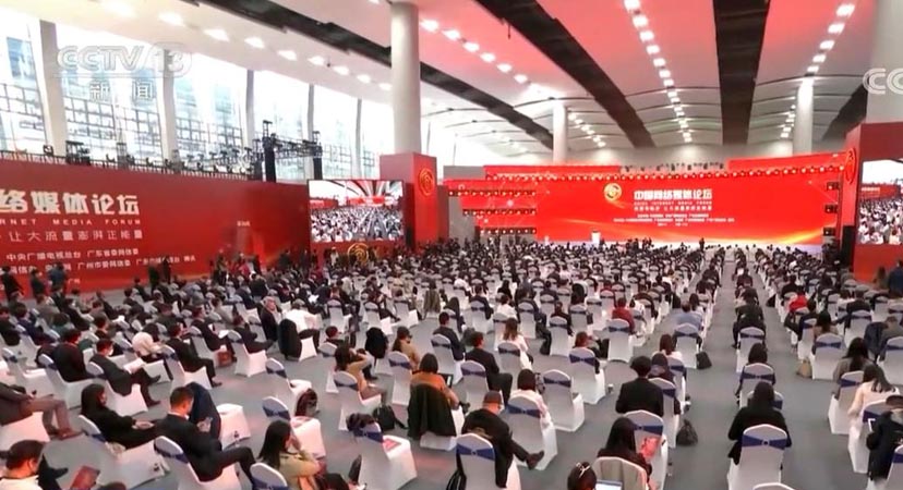 [新聞聯播]2021中國網絡媒體論壇在廣州舉行
