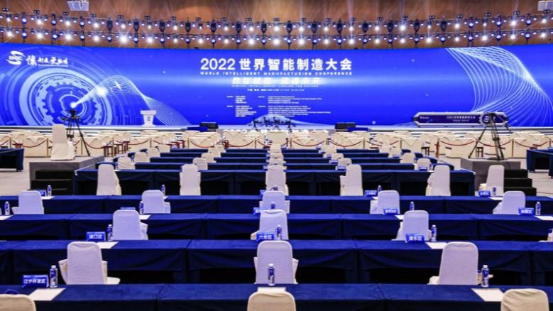 2022世界智慧製造大會23日在寧開幕