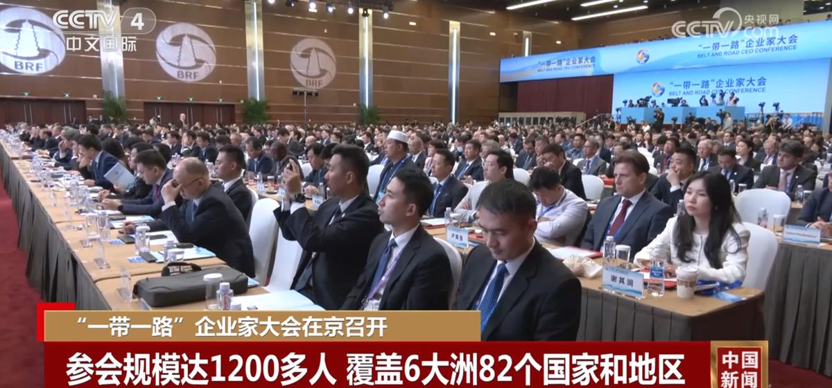 [中國新聞]“一帶一路”企業家大會在京召開
