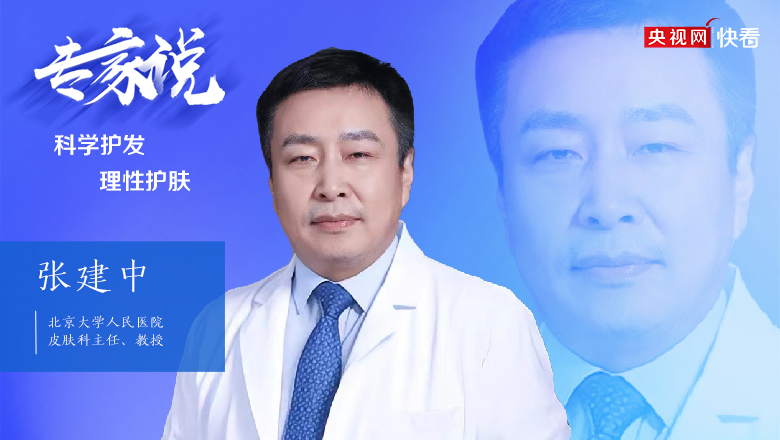 北京大學人民醫院皮膚科主任張建中教授