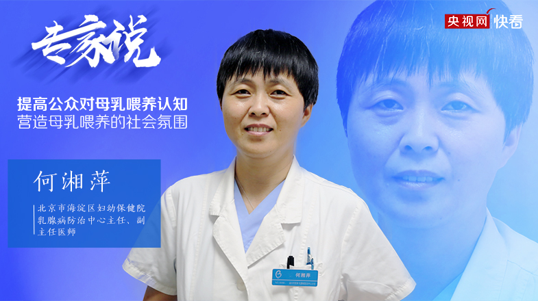 北京市海淀區婦幼保健院乳腺病防治中心主任、副主任醫師何湘萍