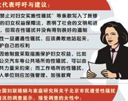 人大代表呼籲女性勇敢地維護自身權利