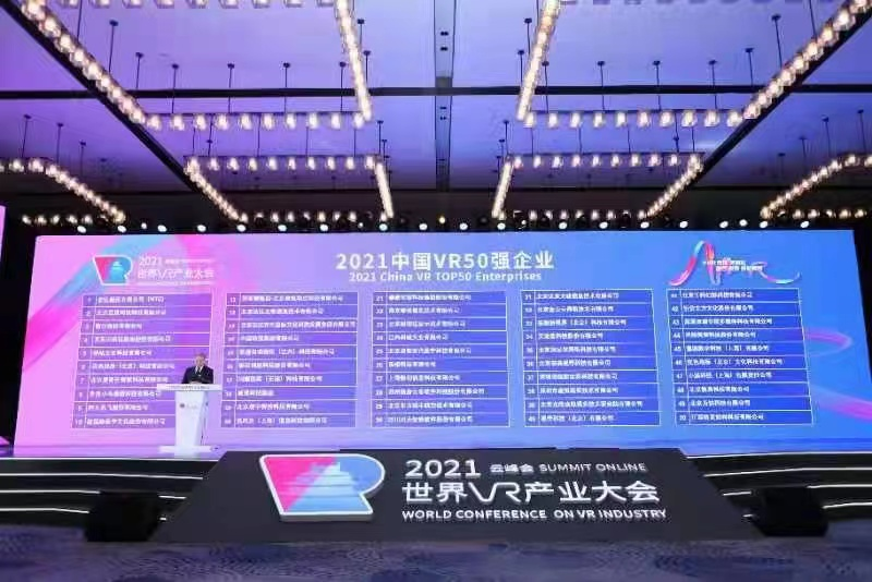 虛擬現實産業聯盟發佈“中國VR 50強企業”