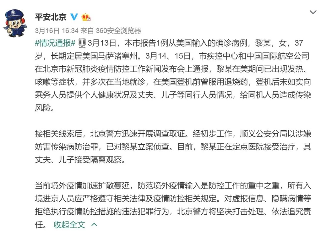北京市公安局官方微博截圖