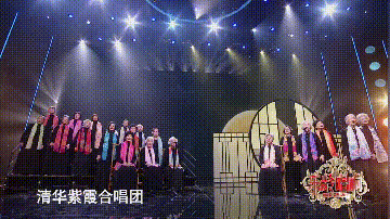 清華紫霞合唱團在《樂齡唱響》的舞臺上