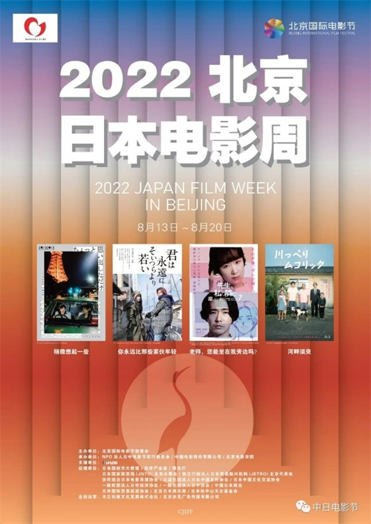 第十二屆北京國際電影節“日本電影周”舉辦。NPO法人日中電影節實行委員會供圖