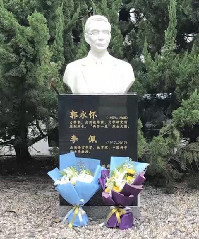 郭永懷先生的墓碑