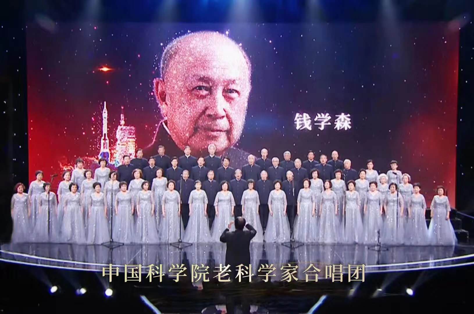 中國科學院老科學家合唱團