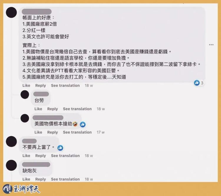 玉淵譚天丨蔡英文“過境”竄美 台灣網民是這麼説的......