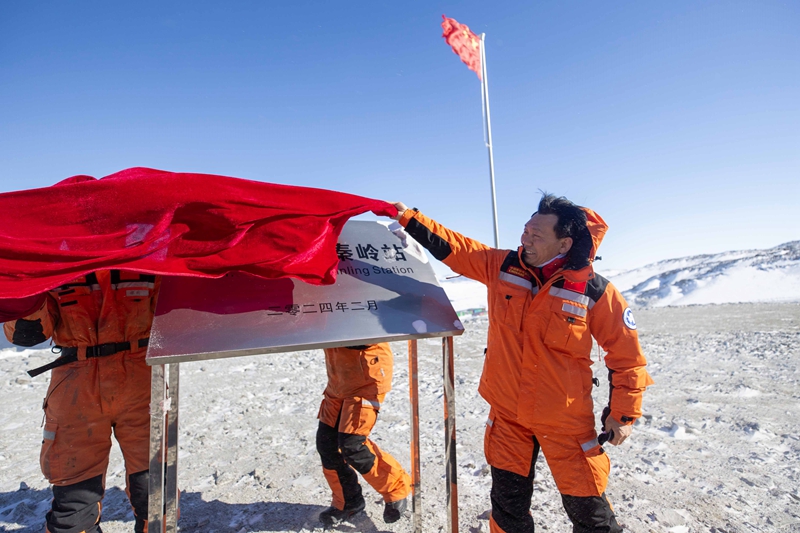 這是2024年2月7日在中國南極秦嶺站拍攝的揭牌儀式。