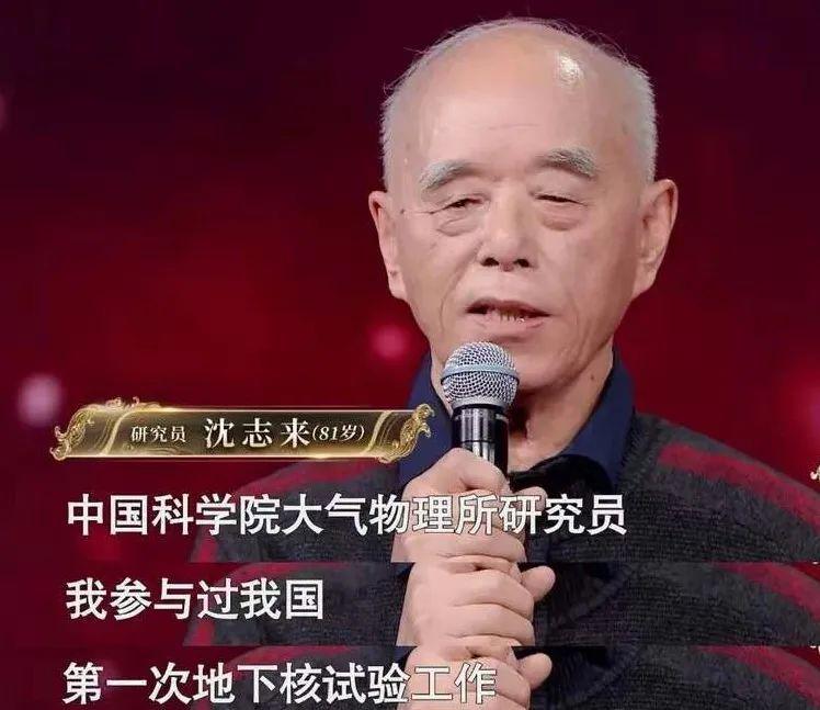 沈志來  81歲 中國科學院大氣物理研究所研究員