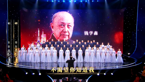 中國科學院老科學家合唱團以一曲《祖國不會忘記》榮登第二期榜首