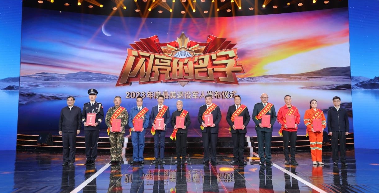 中共中央宣傳部分管日常工作的副部長 胡和平（左一）；退役軍人事務部部長 裴金佳（右一）為10位2023年度“最美退役軍人”頒發證書