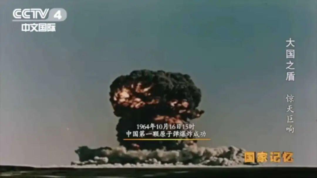 中國第一顆原子彈爆炸(圖片來源：《國家記憶》)