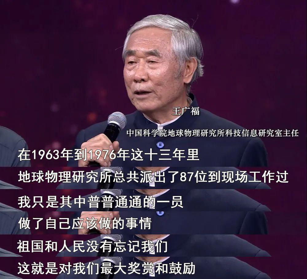 王廣福  81歲 曾任中國科學院地球物理研究所科技信息研究室主任