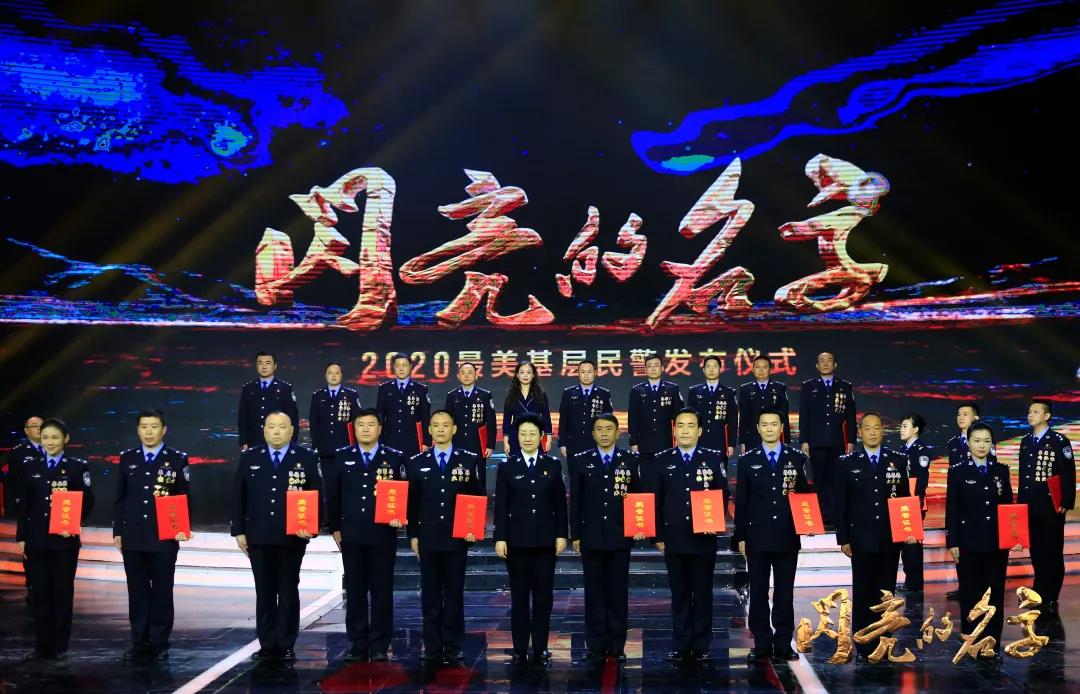 圖|  公安部黨委委員、政治部主任馮延（中）為獲獎民警頒獎   