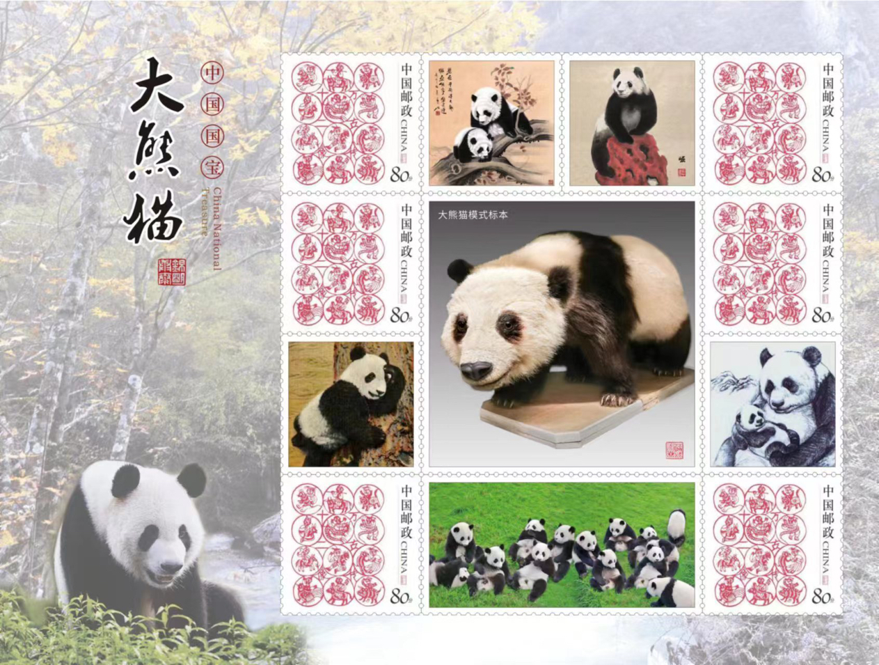 《大熊貓郵集圖鑒》內頁