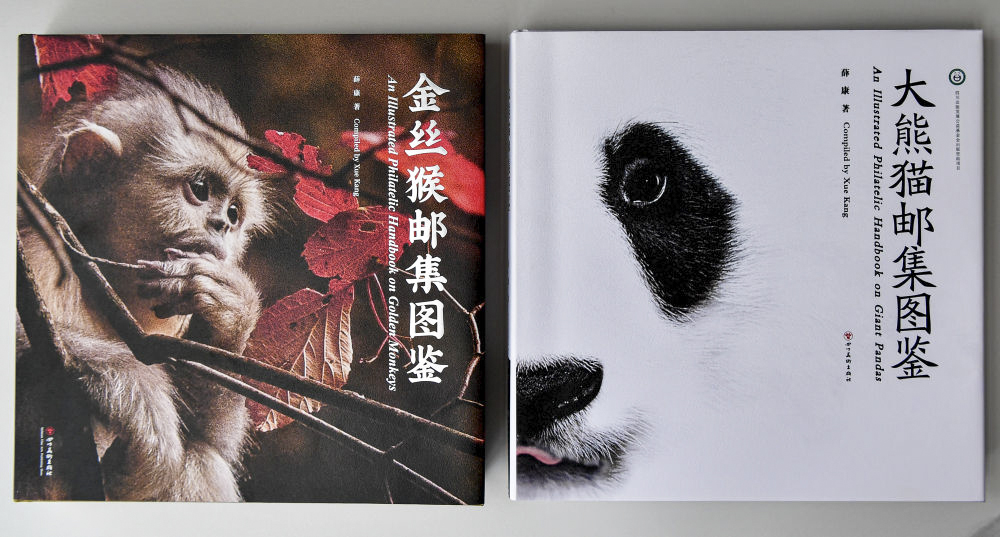 《金絲猴郵集圖鑒》和《大熊貓郵集圖鑒》封面