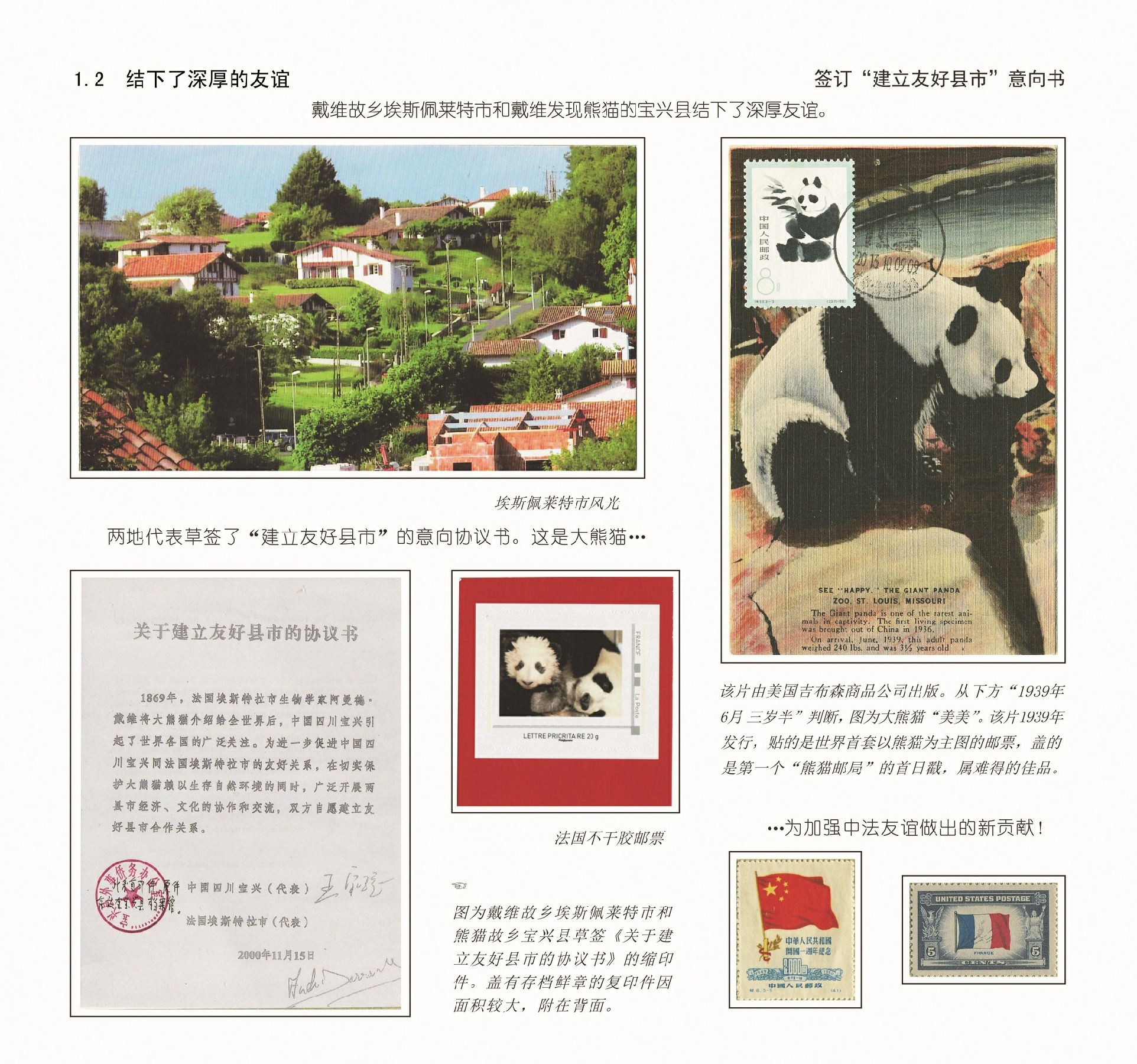 大熊貓郵集貼片