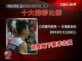 <a href=//big5.cctv.com/gate/big5/sports.cctv.cn/20091218/104925.shtml target=_blank>[籃球公園]CBA新賽季：十大精彩推薦比賽</a>