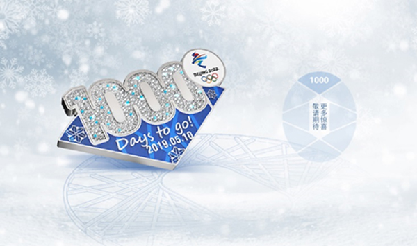 北京冬奧會倒計時1000天