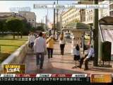 希臘財長：希臘經濟已走上擺脫危機軌道