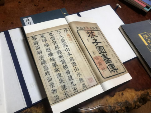 陸宗潤藏康熙十八年原版《芥子園畫傳》初集山水卷