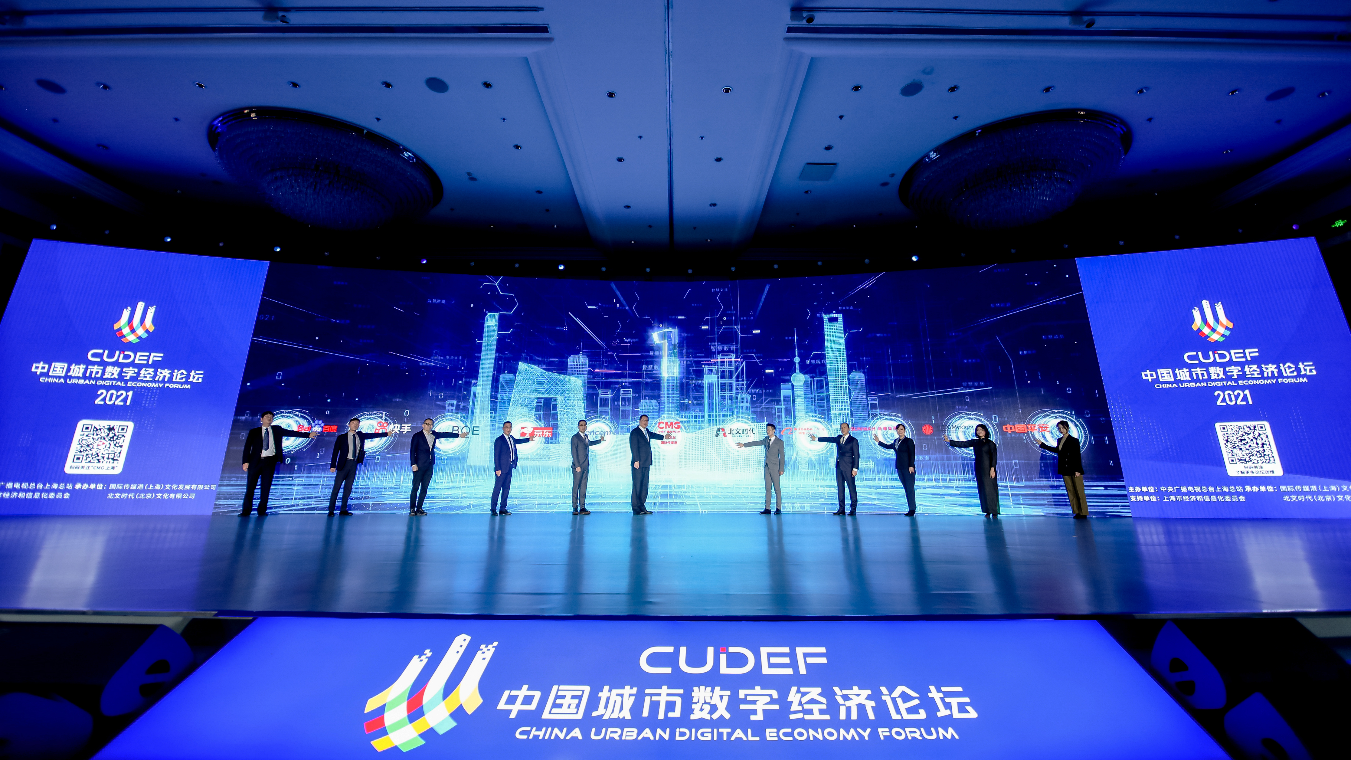 “中國數字經濟俱樂部”成立現場