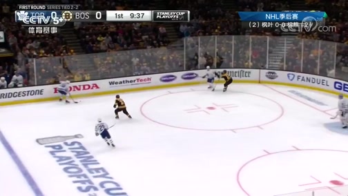 [NHL]季後賽：多倫多楓葉VS波士頓棕熊 第一節