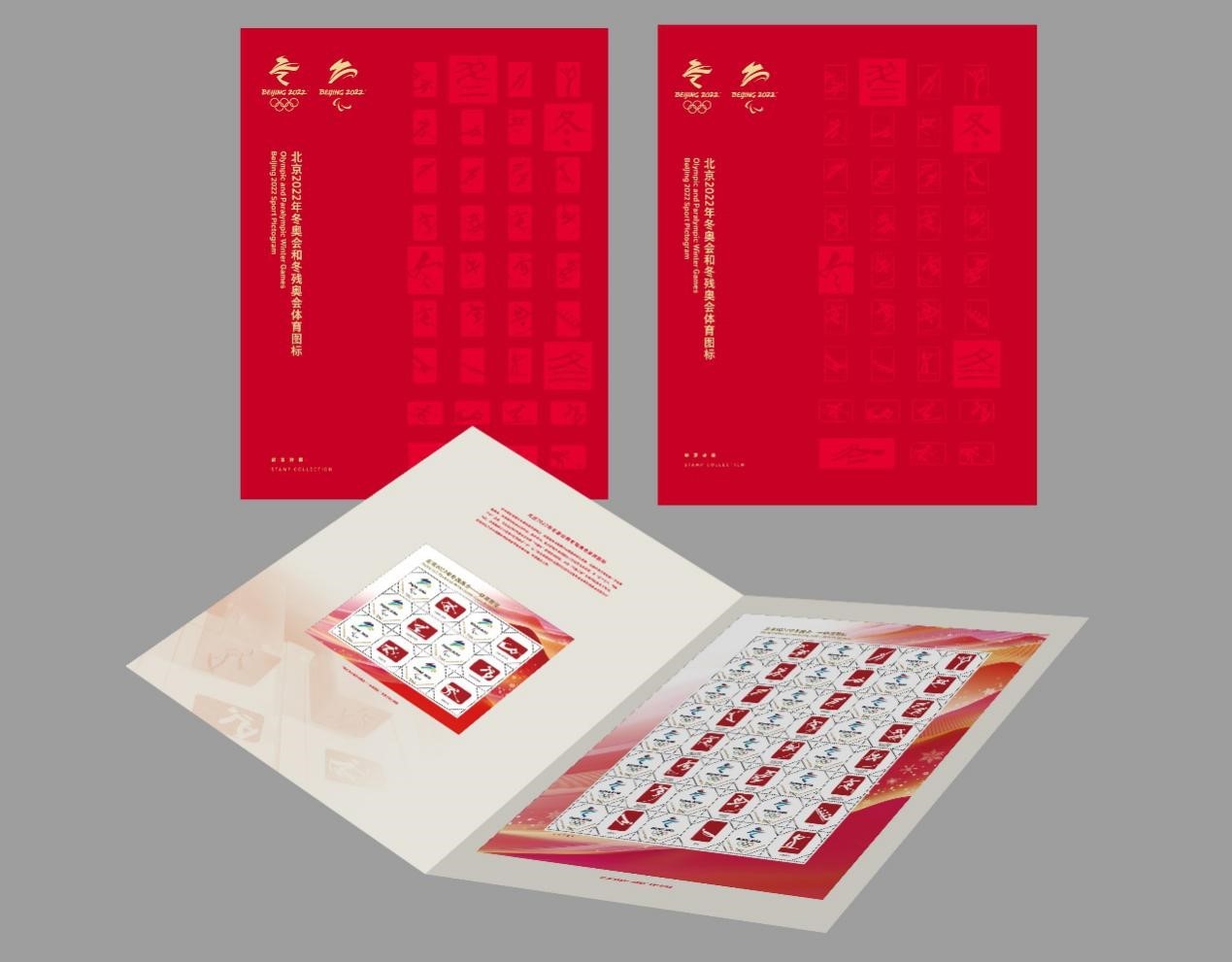 《北京2022年冬奧會和冬殘奧會——體育圖標》個性化郵票